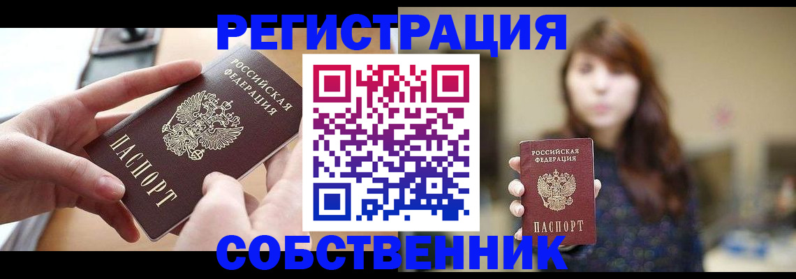 временная регистрация недорого в Котово