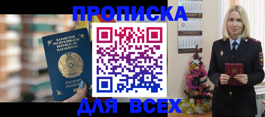 прописка для военкомата в Котово